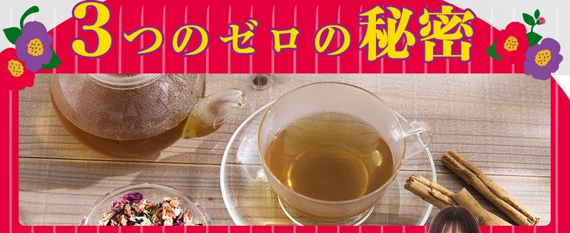 美甘麗茶びかんれいちゃ｜宮城舞ちゃん絶賛のダイエット茶情報サイト